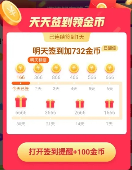 快手app红包版一圈4000金币怎么弄4