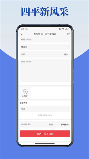 四平新风采app下载 第3张图片