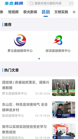 生态鹤岗app 第3张图片