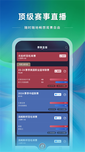 央视体育app官方版下载 第4张图片