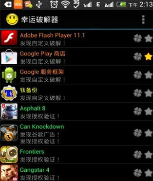 幸运破解器app怎么破解内购截图1