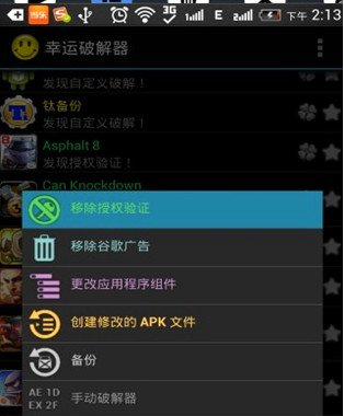 幸运破解器app怎么破解内购截图2