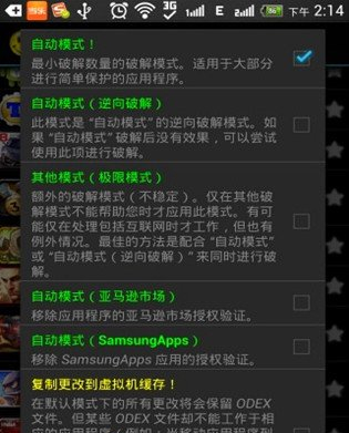 幸运破解器app怎么破解内购截图3