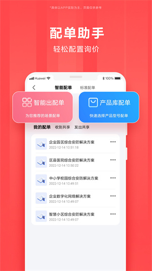 华为亿企飞app下载 第4张图片