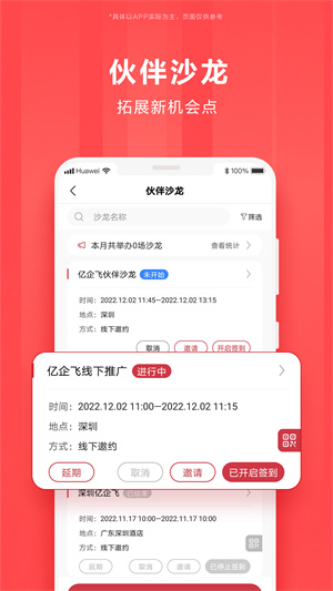 华为亿企飞app下载 第3张图片