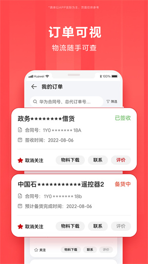 华为亿企飞app下载 第5张图片