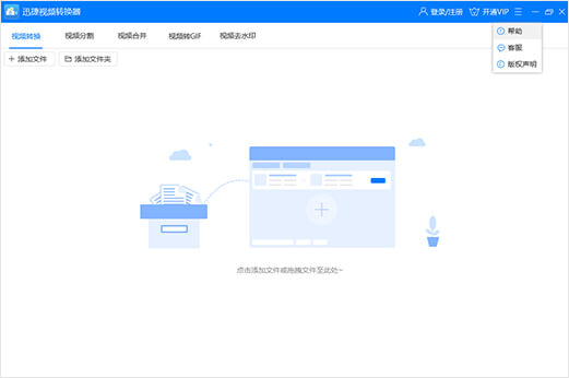 迅捷视频转换器极速版使用教程截图1