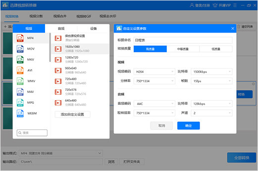 迅捷视频转换器极速版使用教程截图2