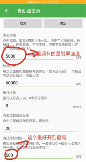 自动连点器怎么用截图7