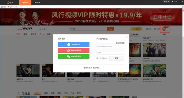 风行视频2024最新版使用方法截图3