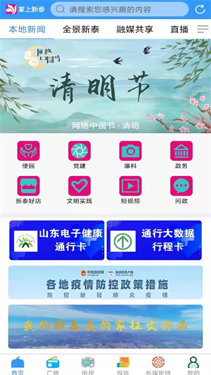 掌上新泰app 第2张图片