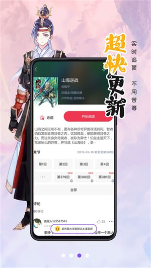 漫画人极速版软件官方下载 第3张图片