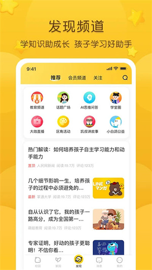 掌通家园app官方版下载 第3张图片