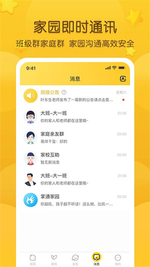 掌通家园app官方版下载 第2张图片