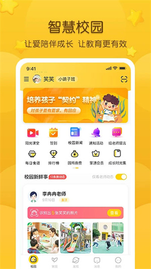 掌通家园app官方版下载 第4张图片