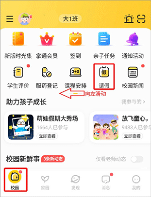 掌通家园app官方版使用教程截图4