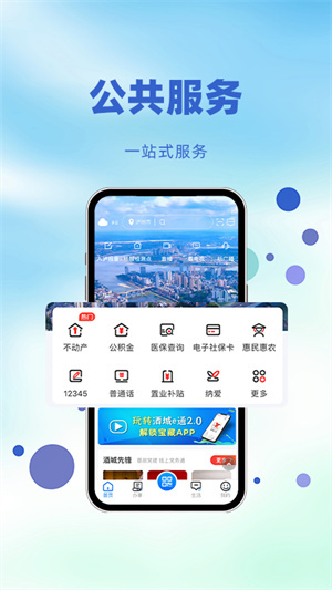 酒城e通app 第1张图片