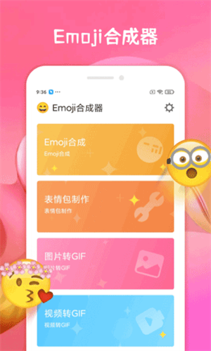 Emoji合成器破解版 第2张图片