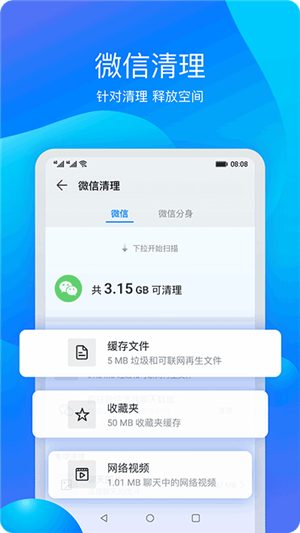 华为手机管家2024最新版5