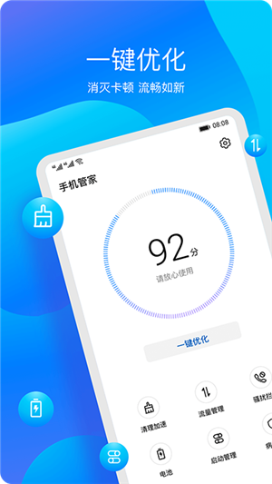 华为手机管家下载安装2024最新版