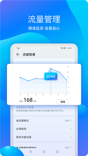 华为手机管家下载安装2024最新版功能介绍
