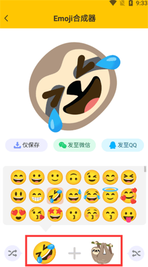 Emoji合成器破解版使用指南截图2