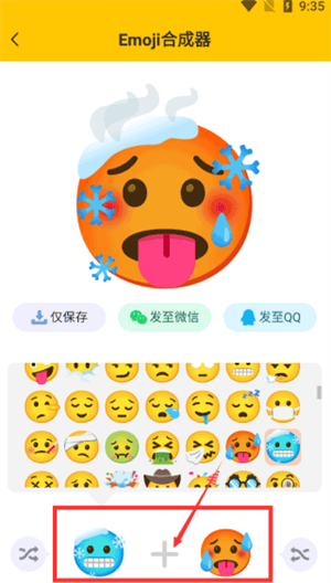 Emoji合成器破解版使用指南截图3