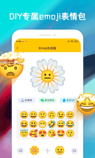 Emoji合成器专业版 第3张图片