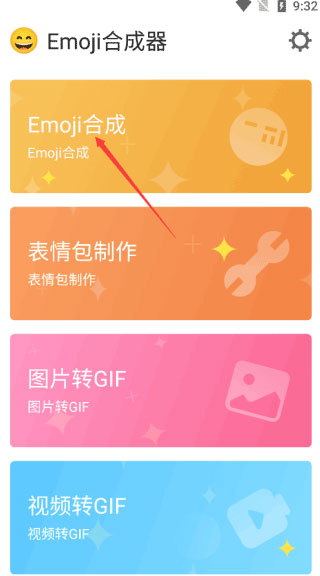 Emoji合成器专业版使用方法1