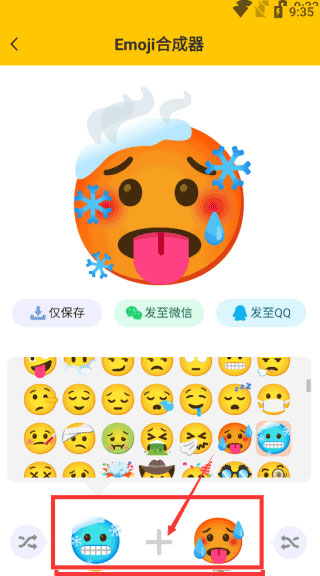 Emoji合成器专业版使用方法3