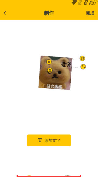 Emoji合成器专业版使用方法4