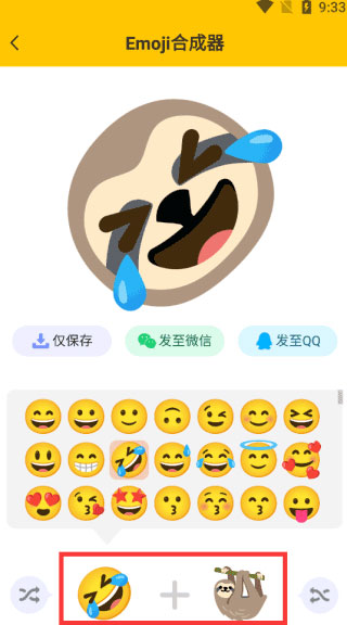 Emoji合成器专业版使用方法2