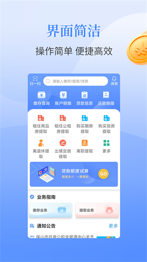 保山公积金app 第1张图片