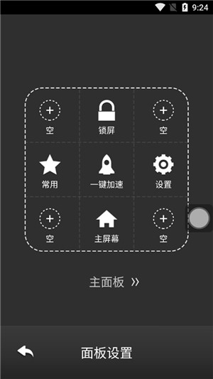 Easy Touch官方版截图11