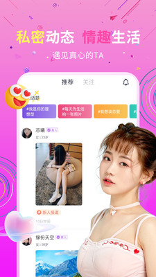 私信交友app游客登录版 第3张图片