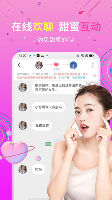 私信交友app游客登录版 第2张图片