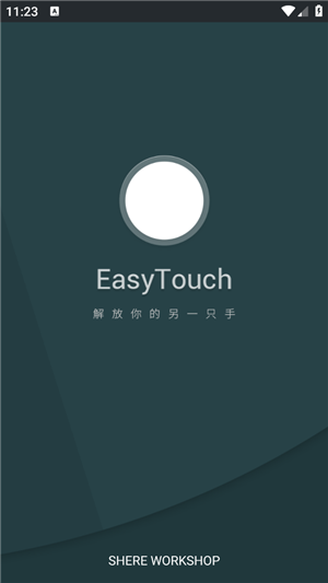 Easy Touch官方版 第1张图片