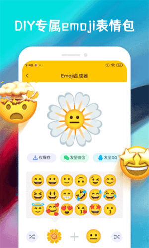 Emoji合成器下载中文无广告版 第5张图片