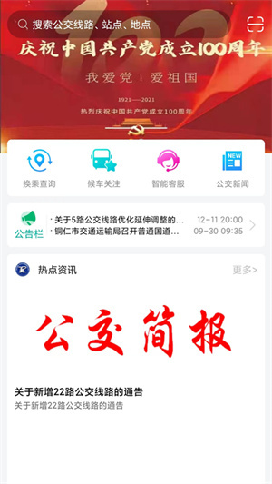 铜仁行app下载 第1张图片