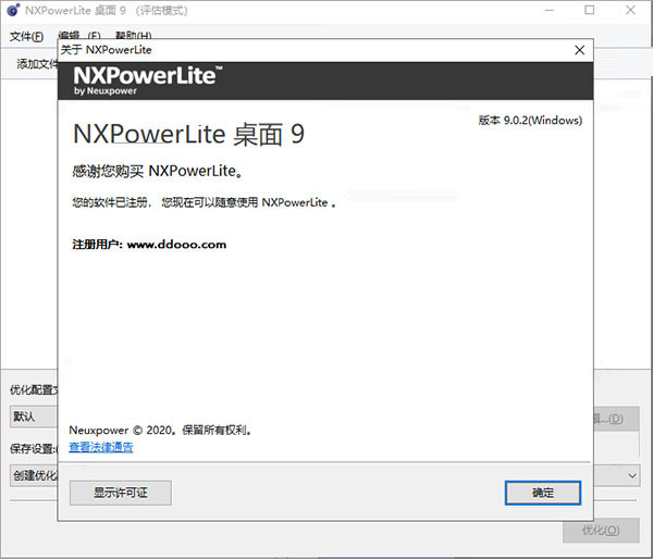 NXPowerLite绿色版免安装版下载 第2张图片