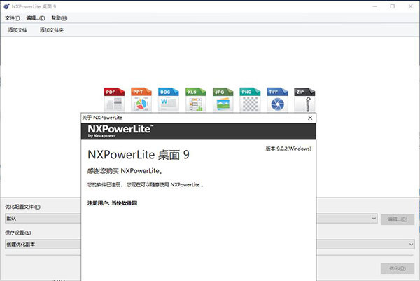 NXPowerLite绿色版免安装版下载 第1张图片