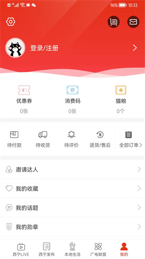 掌上西宁app下载 第4张图片