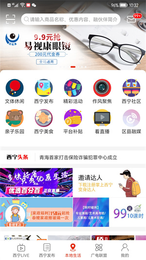 掌上西宁app下载 第1张图片