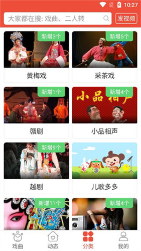 戏曲多多app使用教程2