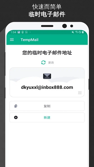 Temp Mail官方下载最新版 第3张图片