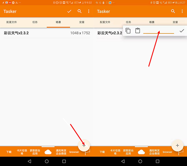 使用Tasker制作天气应用截图1