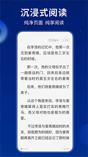 星空小说免费版下载安装 第1张图片