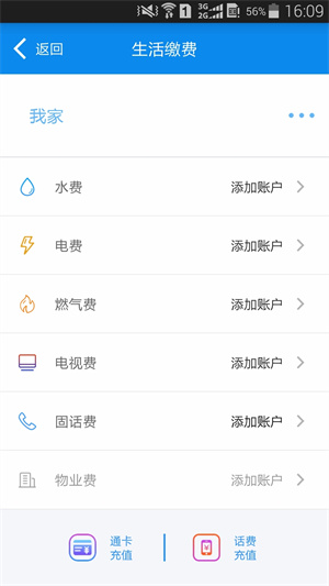 绵州通app官方最新版下载4