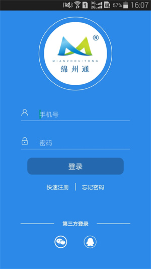 绵州通app官方最新版下载3