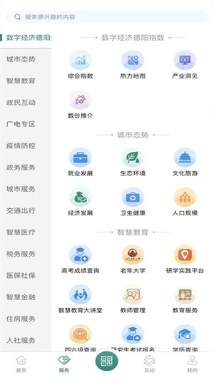 德阳市民通app下载 第1张图片